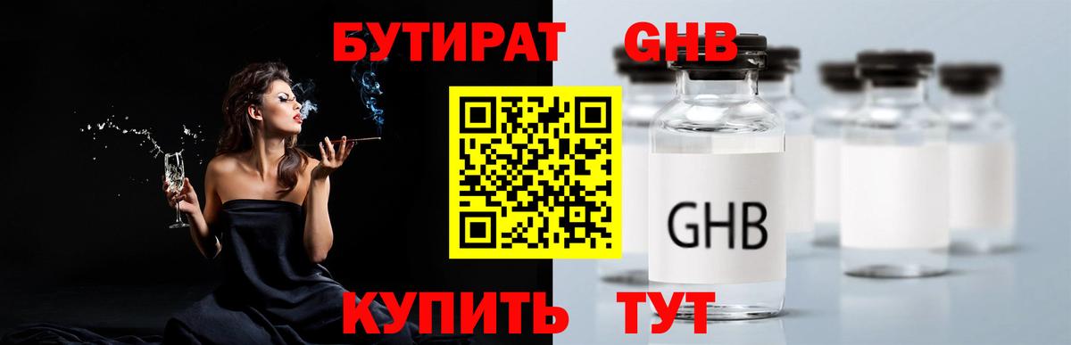 БУТИРАТ BDO Сосновый Бор