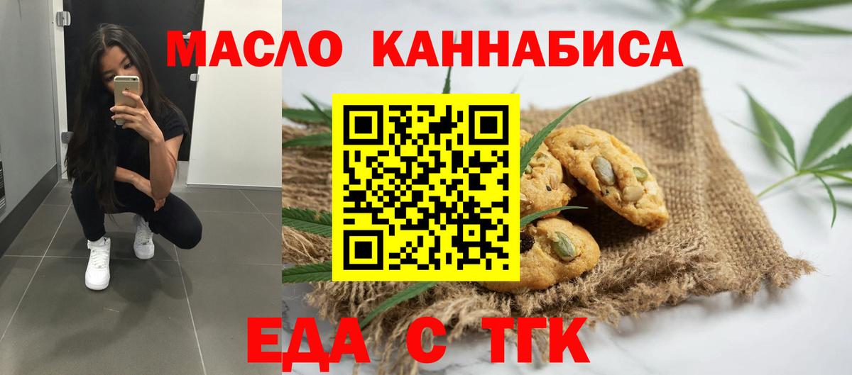 Печенье с ТГК конопля  Вход с VPN  Сосновый Бор 