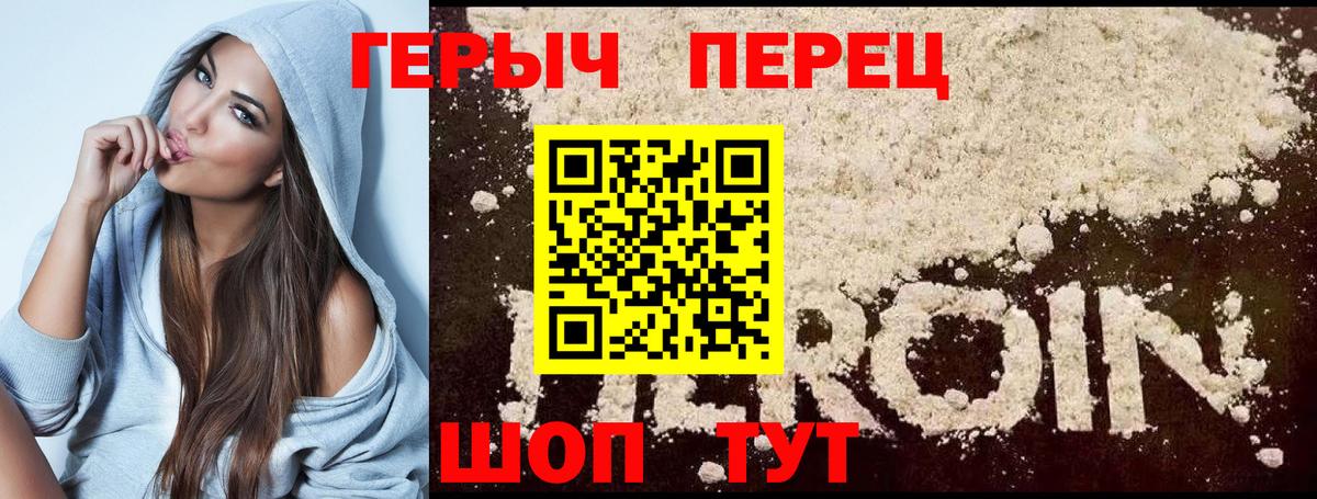 Героин хмурый Сосновый Бор