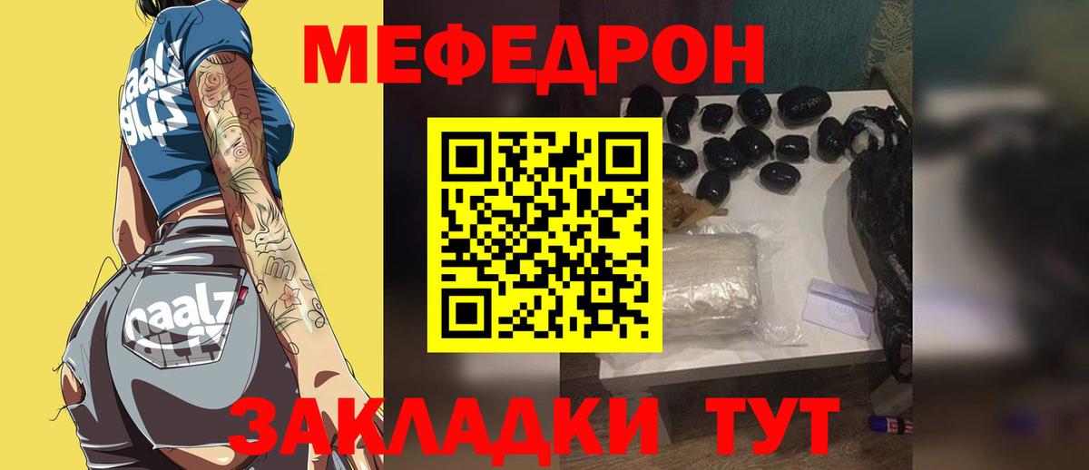 МЕФ  МЯУ-МЯУ кристаллы  Меф мяу мяу  Вход с VPN  Сосновый Бор 