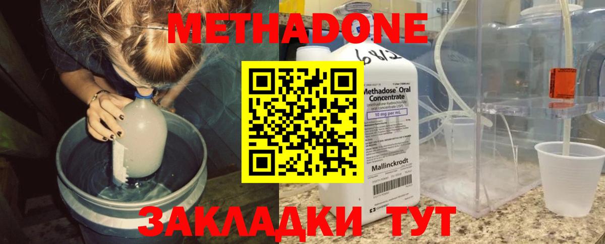 Метадон methadone Сосновый Бор
