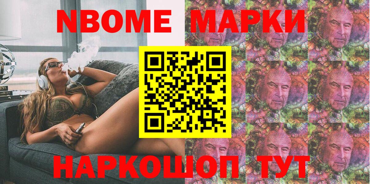 Марки N-bome 1,5мг Сосновый Бор
